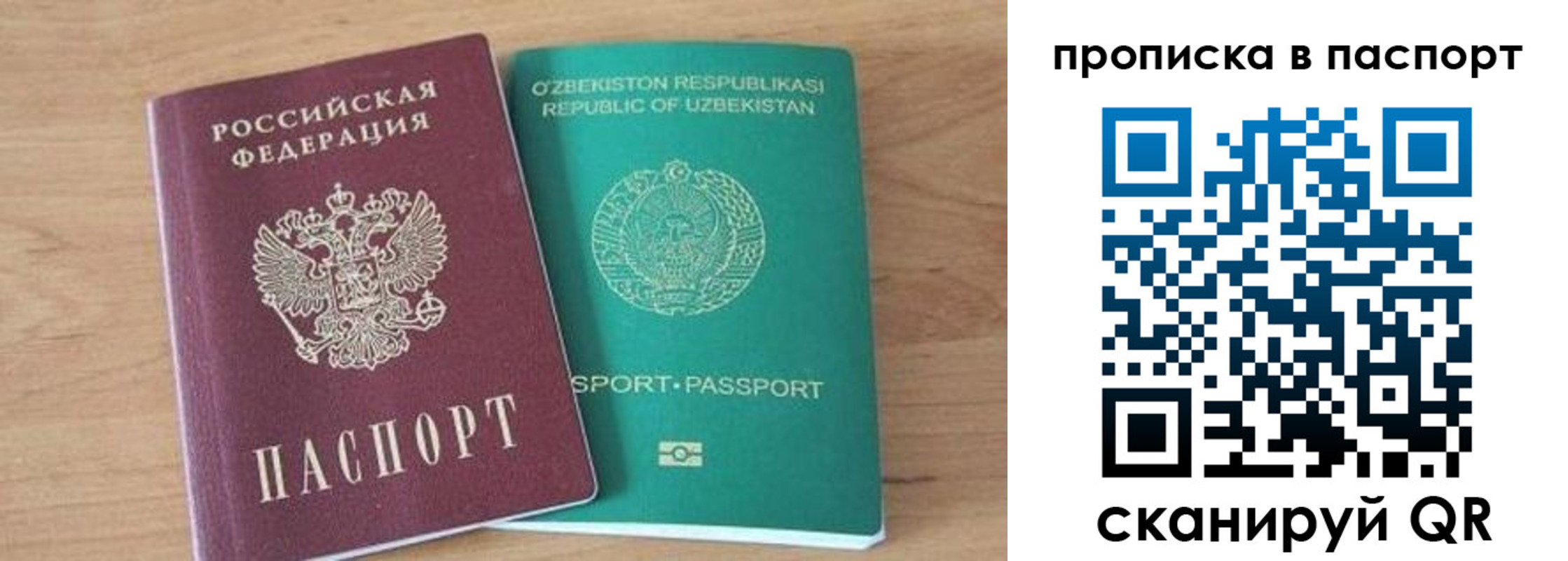 прописка в Казани